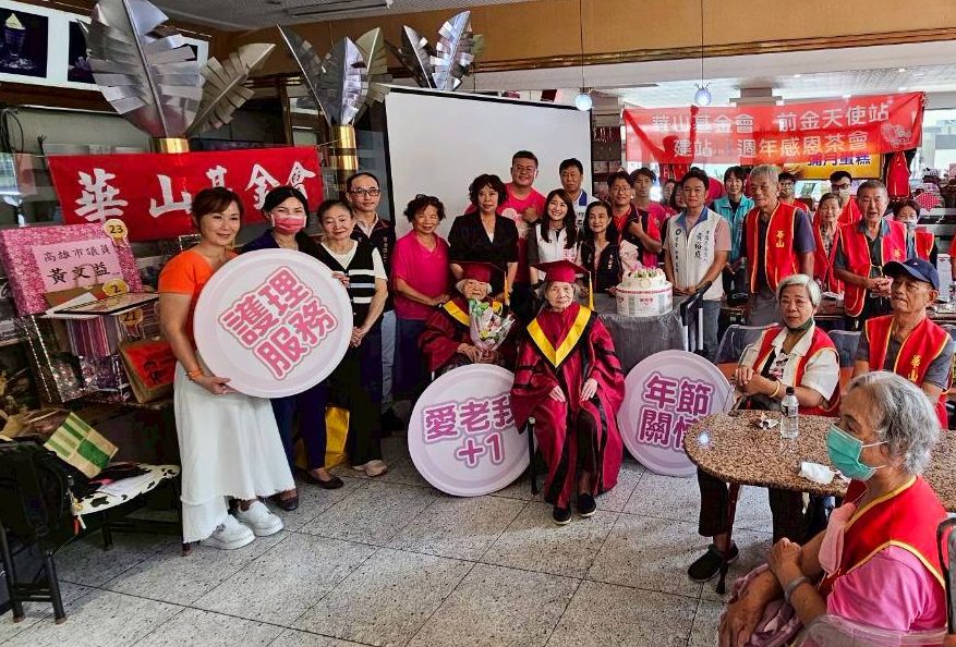 歡慶華山前金站十八週年  陪伴人瑞長輩回憶古早味