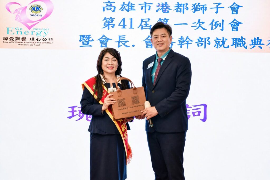 港都獅子會第41屆啟航  黃敏芳會長首敲典禮 凝聚獅友情誼 攜手開創公益新里程