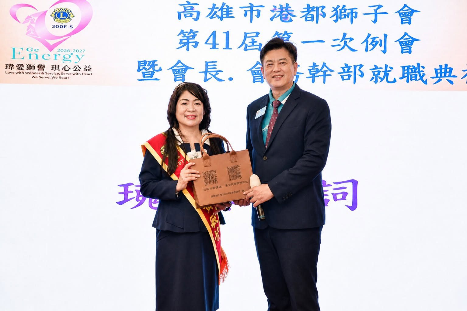 港都獅子會第41屆啟航  黃敏芳會長首敲典禮 凝聚獅友情誼 攜手開創公益新里程