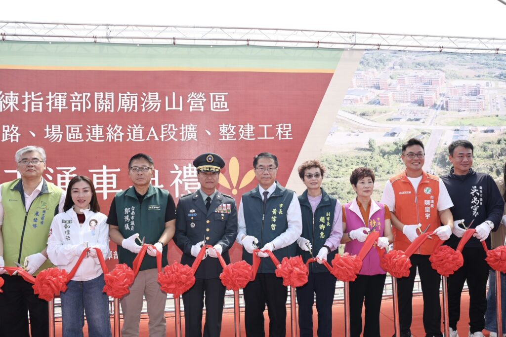 砲校關廟湯山營區第三條聯外道路通車　黃偉哲盼國防建設與地方發展共榮