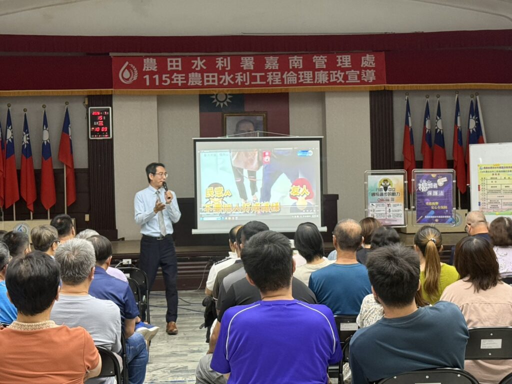 農水署嘉南管理處攜手臺南地檢，舉辦「農田水利工程倫理廉政宣導」　建構廉潔的農田水利新氣象 ！