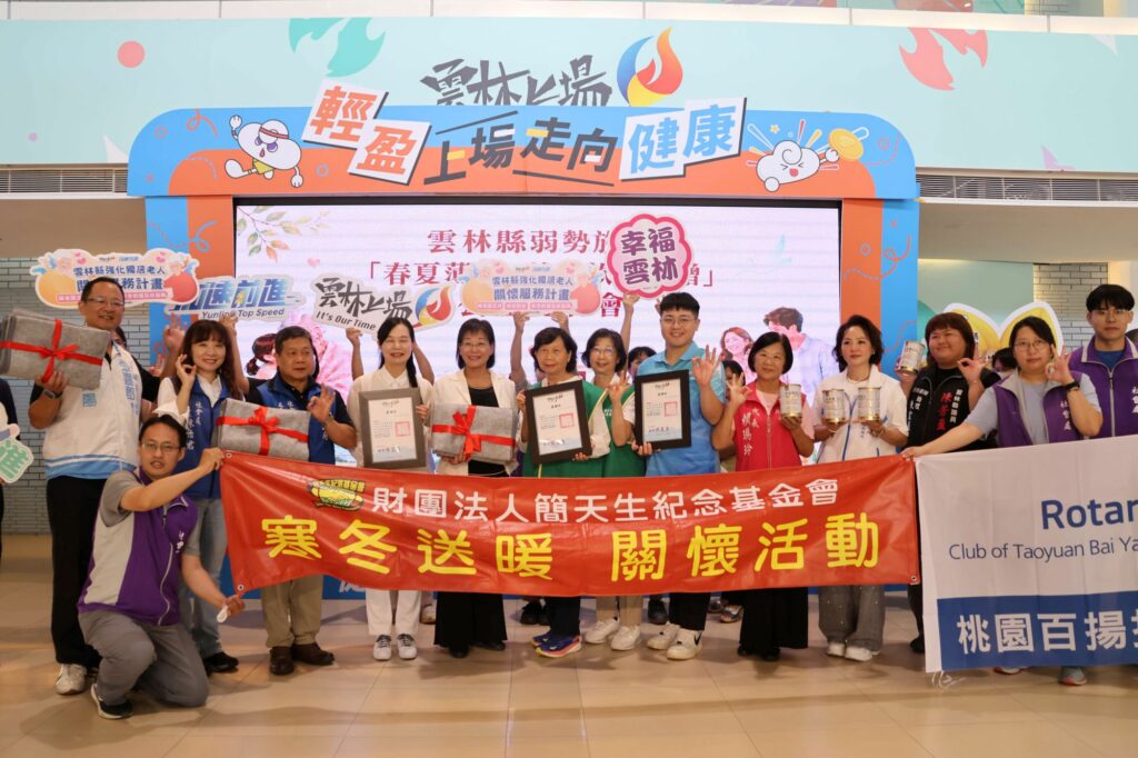 雲林縣府攜手企業團體　打造綿密弱勢照顧安全網