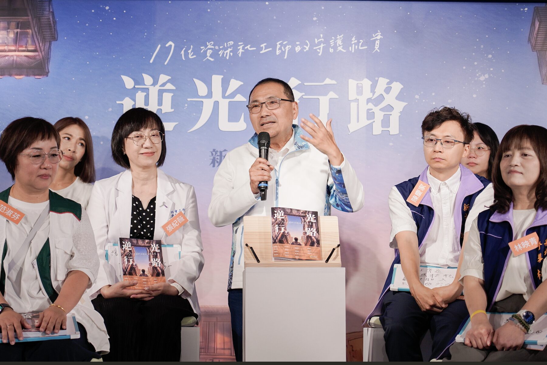 新北市社會局發表逆光行路新書  記錄17位資深社工師守護生命故事
