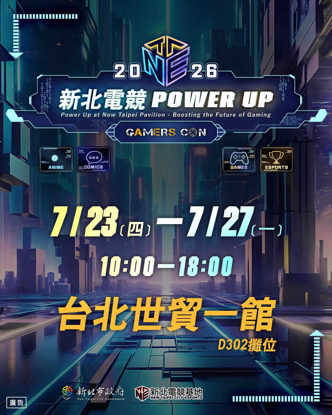 台灣國際電玩電競產業展新北形象館亮相集章闖關即可兌換限量好禮