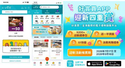 COD Group 推出「好賞買」流動應用程式  結合多元商戶協同效應 推動電子禮券無紙化應用