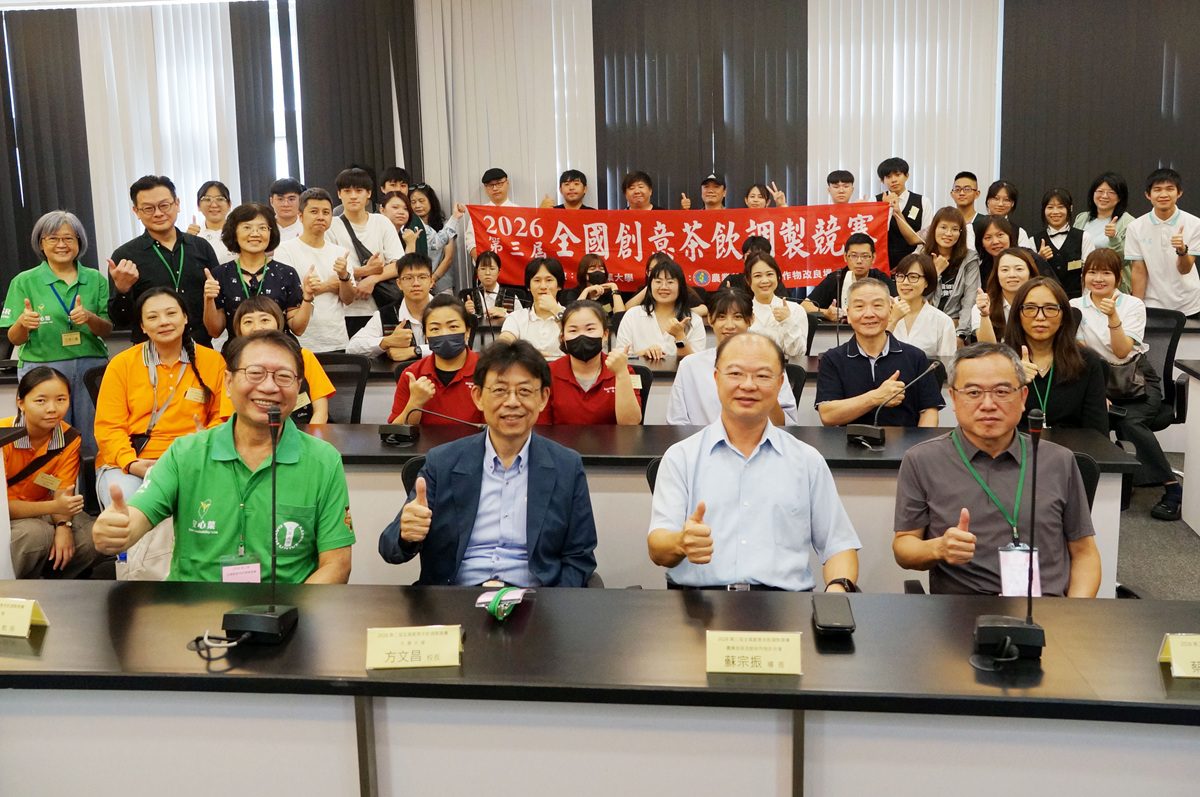 2026全國創意茶飲調製競賽決賽登場   大葉USR攜手茶改場推動茶飲創新