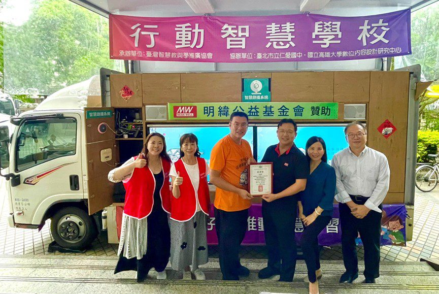 用科技擁抱每一位孩子！ 明緯公益基金會攜手行動智慧學校 雲林偏鄉巡迴關懷隱性特殊教育需求學生