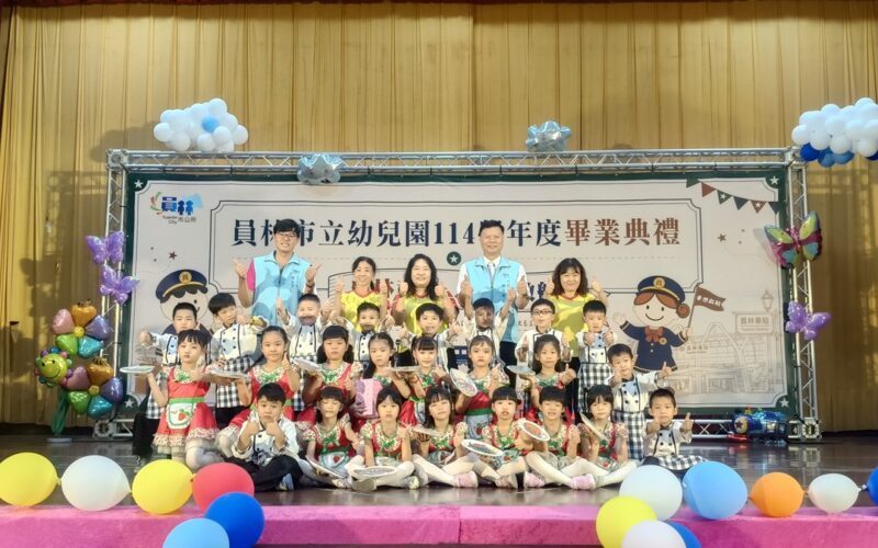 影音/員林市立幼兒園畢業晚會  祝福孩子們將展開嶄新旅程