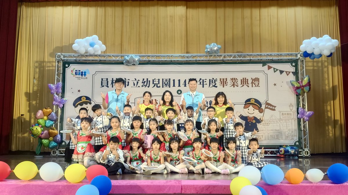 影音/員林市立幼兒園畢業晚會  祝福孩子們將展開嶄新旅程