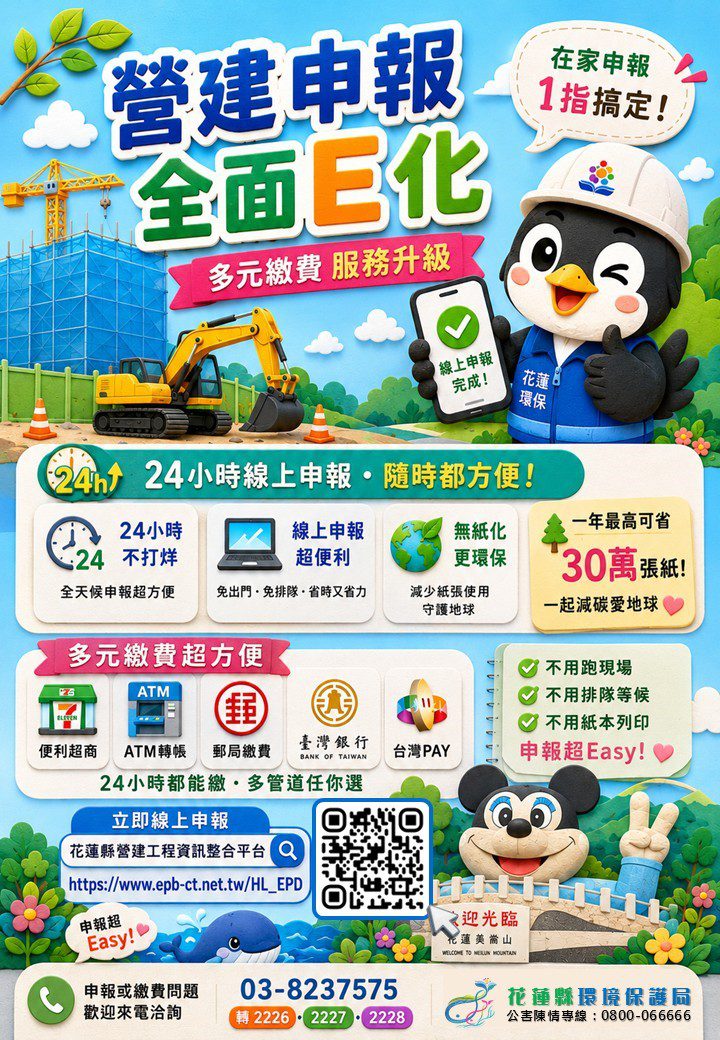 申報E化多元服務  全時便利一指搞定
