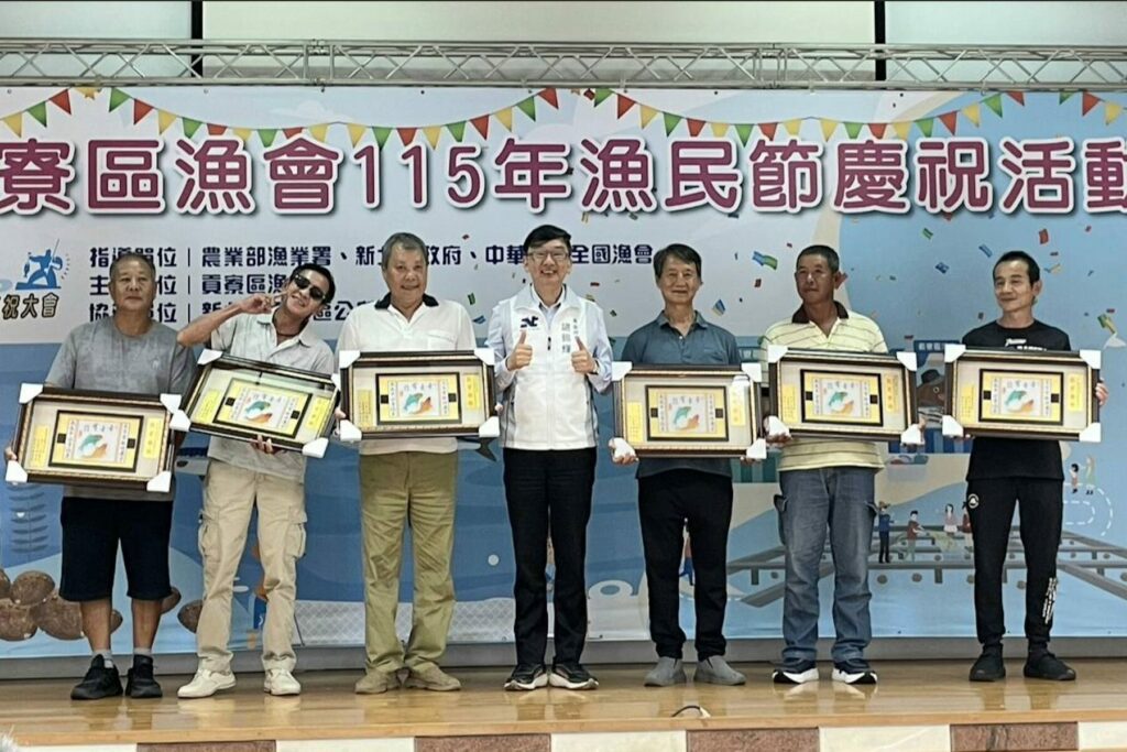 貢寮區漁會舉辦漁民節慶祝活動 表揚13位模範漁民肯定在地貢獻
