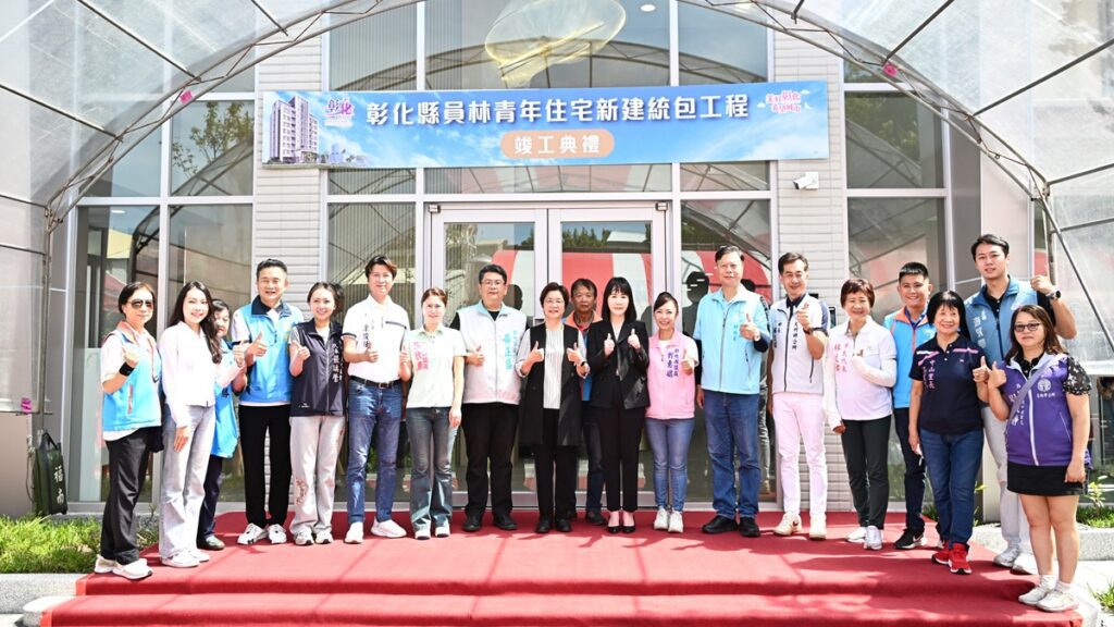 影音/彰化縣首座青年住宅竣工  員林青宅打造安居新典範