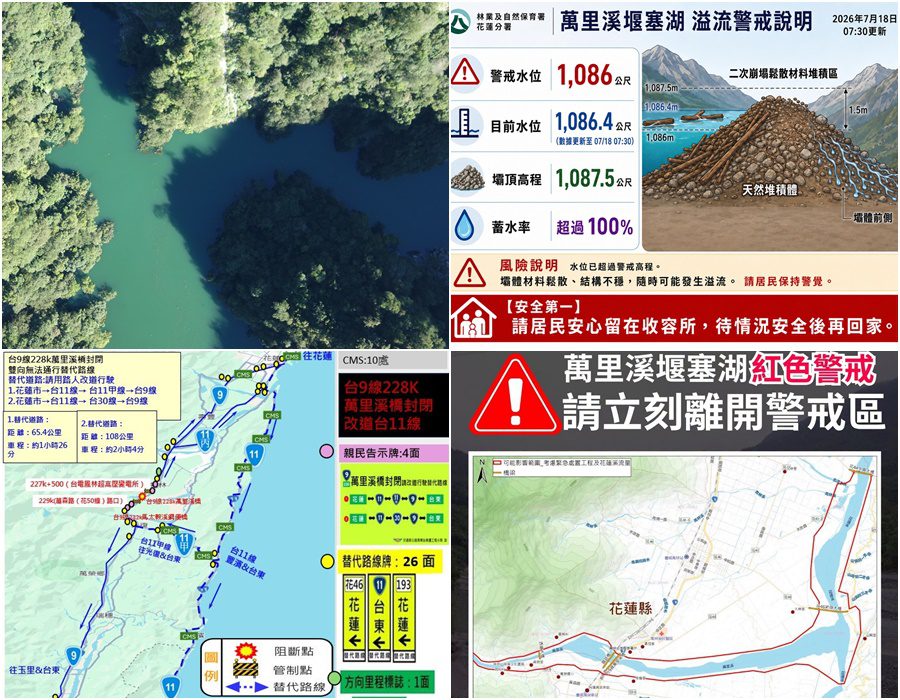 影音/0718萬里溪堰塞湖已逾警戒水位 持續啟動強制撤離