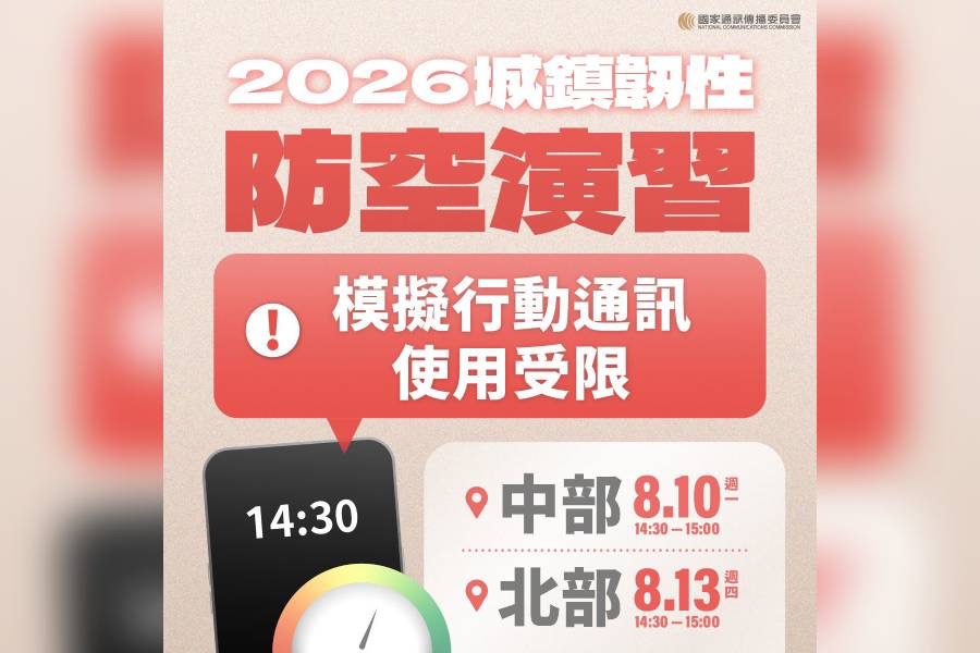 「斷網」首度納入防空演習！ 14縣市分2天模擬演練