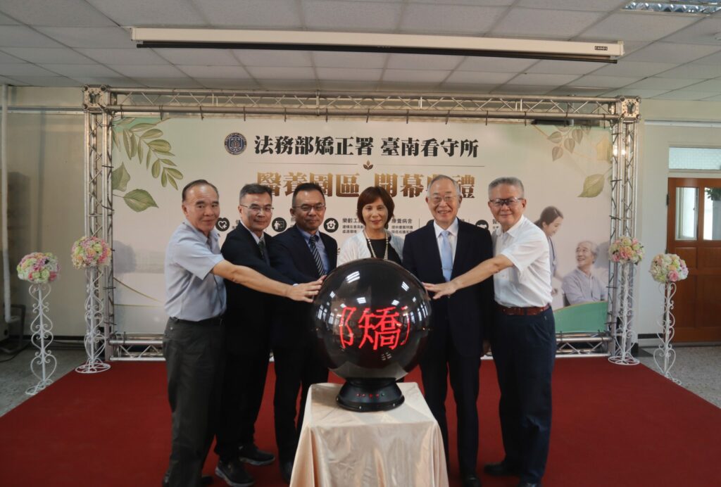 高牆有愛　台南看守所醫養園區正式啟用　攜手打造健康監獄新里程碑