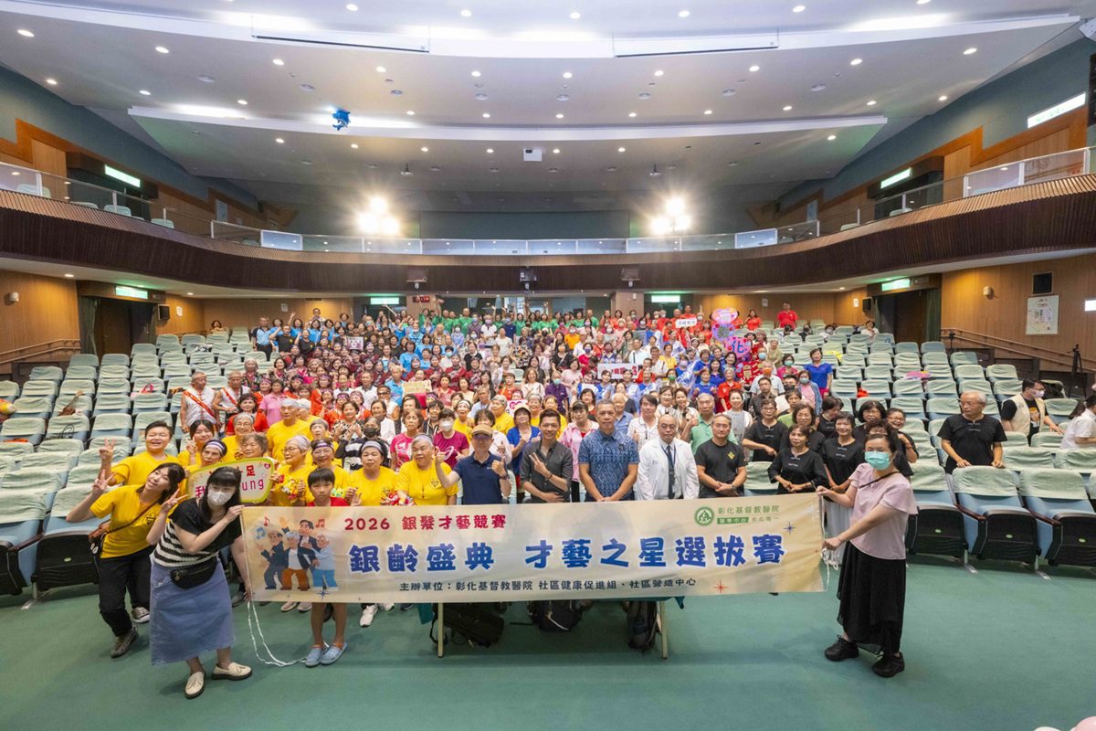 影音/彰基銀髮才藝競賽熱力登場　11隊長者舞出活力、創意實踐環保永續