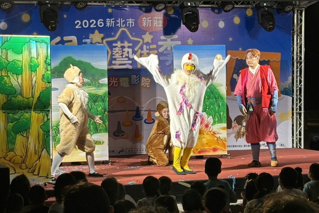 2026新北市新莊兒童藝術季開跑 結合劇場演出與星光電影院陪孩子FUN暑假