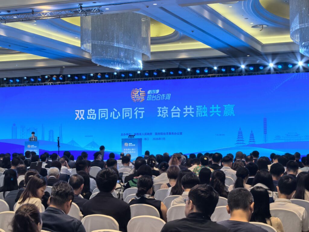 2026瓊台合作周海口登場　聚焦自貿港封關商機　兩岸500名代表參與交流