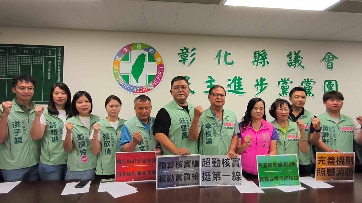 保障消防基層權益  民進黨黨團要求完善消防超勤加班補償機制