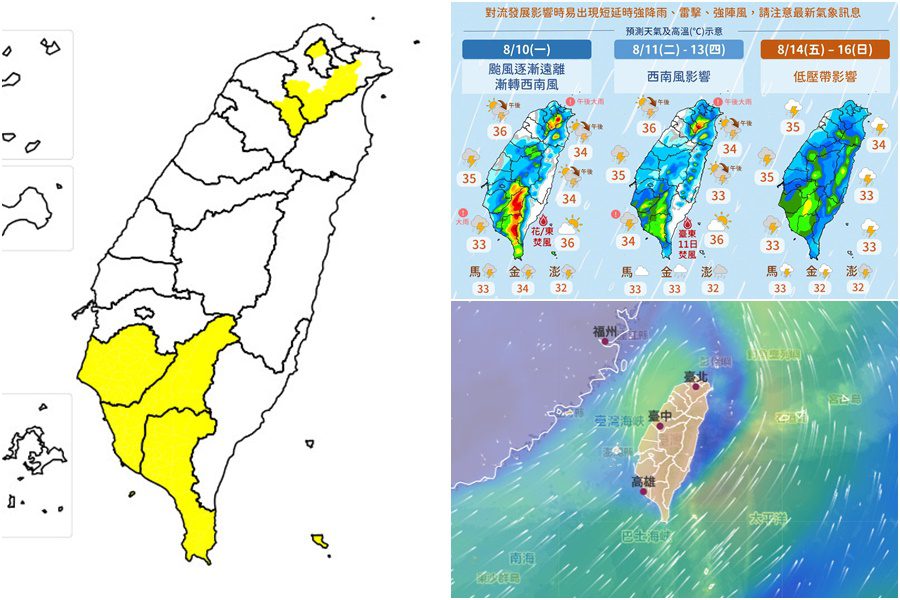 影音/20260811西南風影響水氣偏多 這些縣市大雨特報