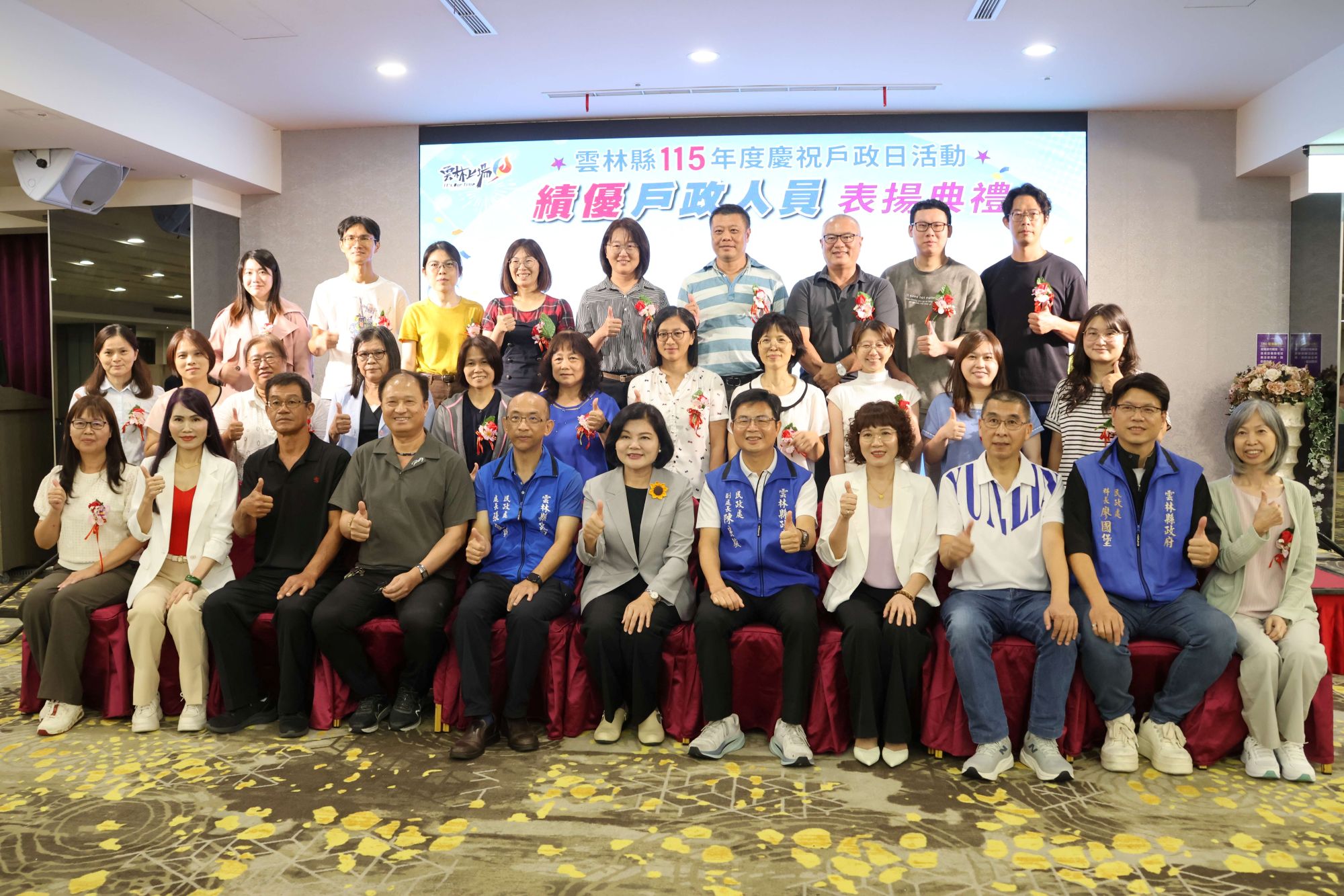 雲林縣表揚績優戶政團隊與志工　打造樂活宜居幸福城市
