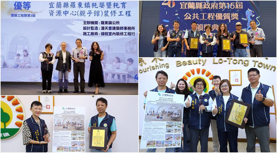 羅東親子友善環境獲縣府及中央肯定　托嬰托育中心分獲優等及甲等殊榮