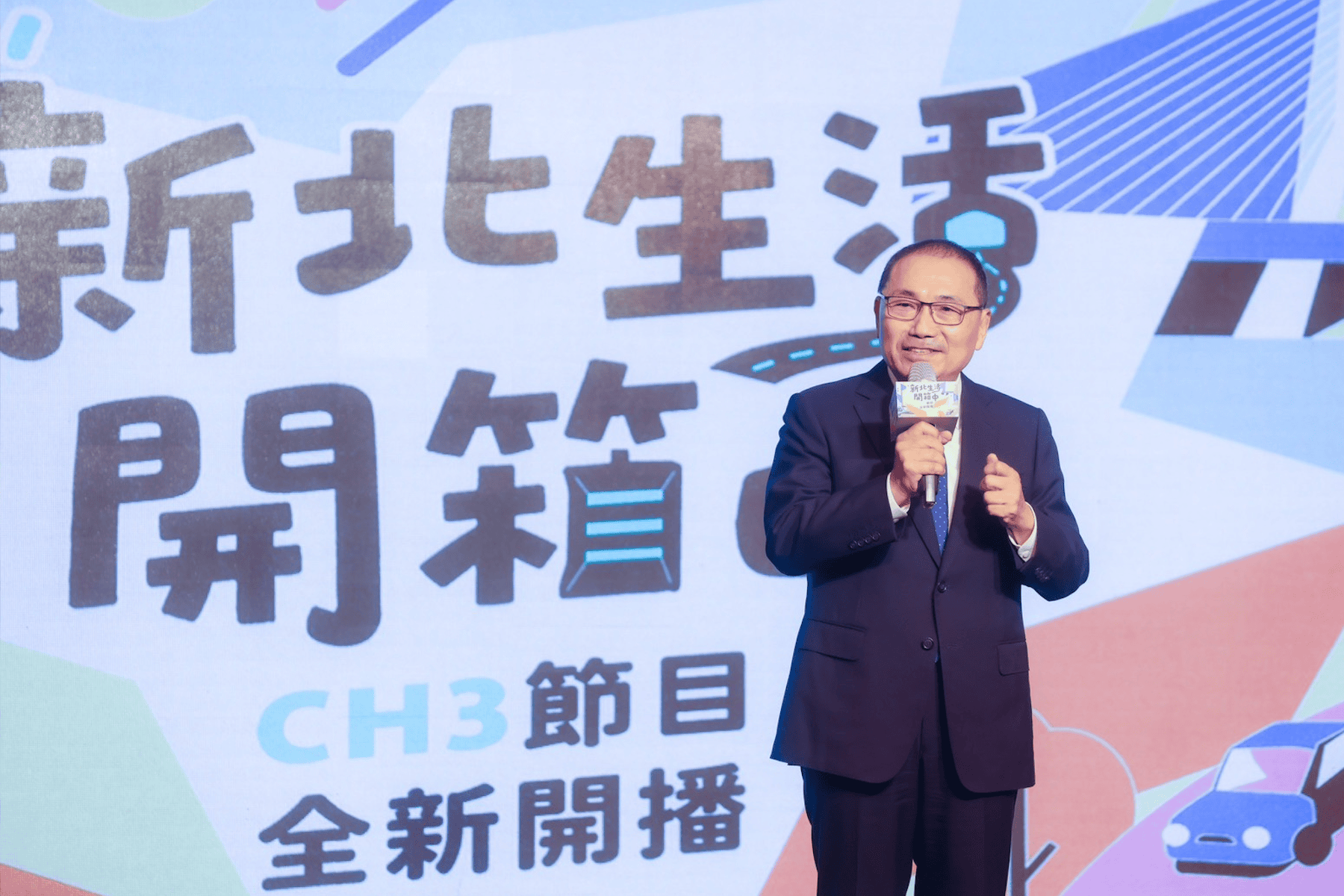 侯友宜出席新北生活開箱中記者會　透過公用頻道展現新北多元包容城市樣貌