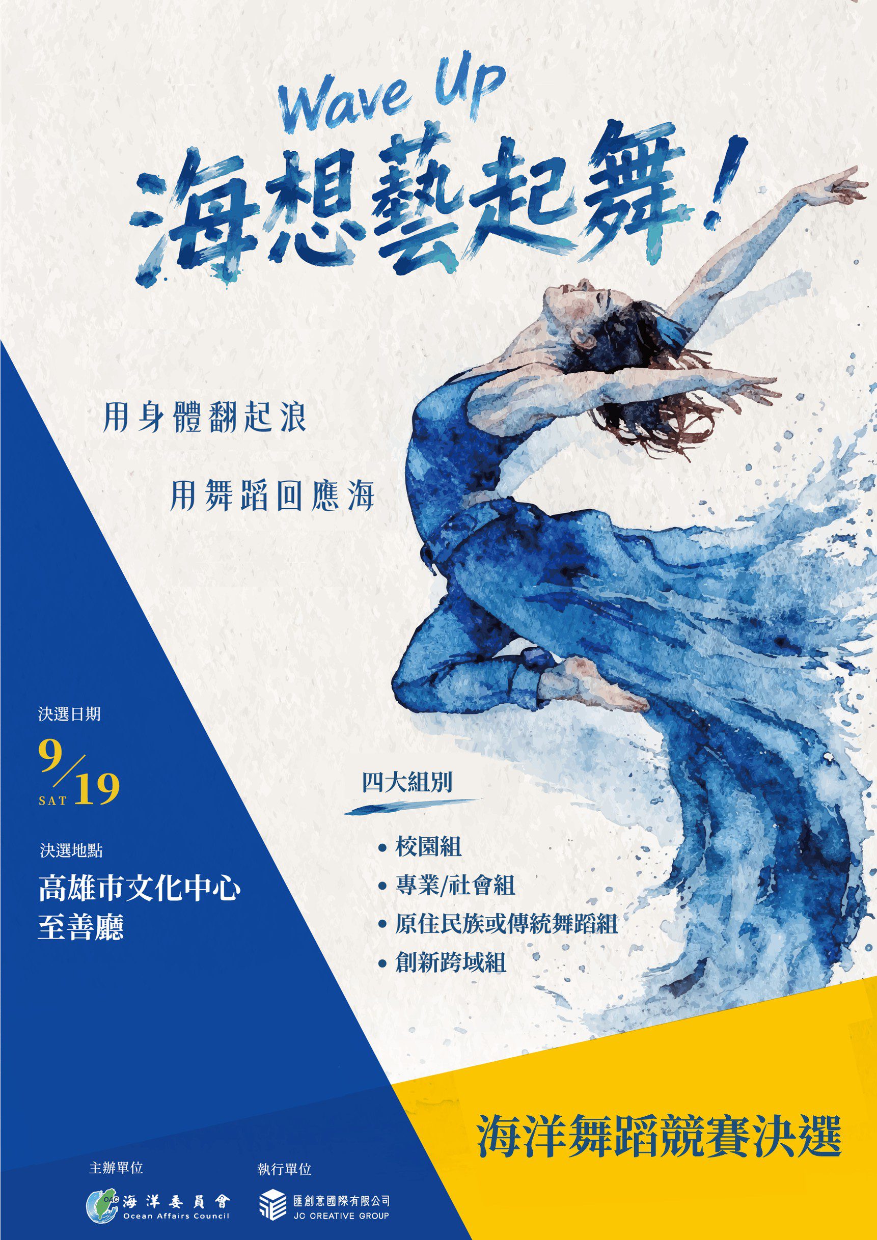 索票秒殺展現海洋藝術力量 「海洋舞蹈競賽決選」9月19日高雄登場 18支頂尖團隊角逐最高榮耀