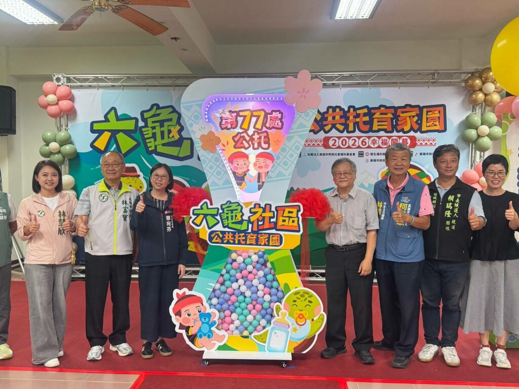 【公托進山、文化入家、照顧到位】六龜迎來育兒新篇章！ 打造山城首座溫馨社區家園