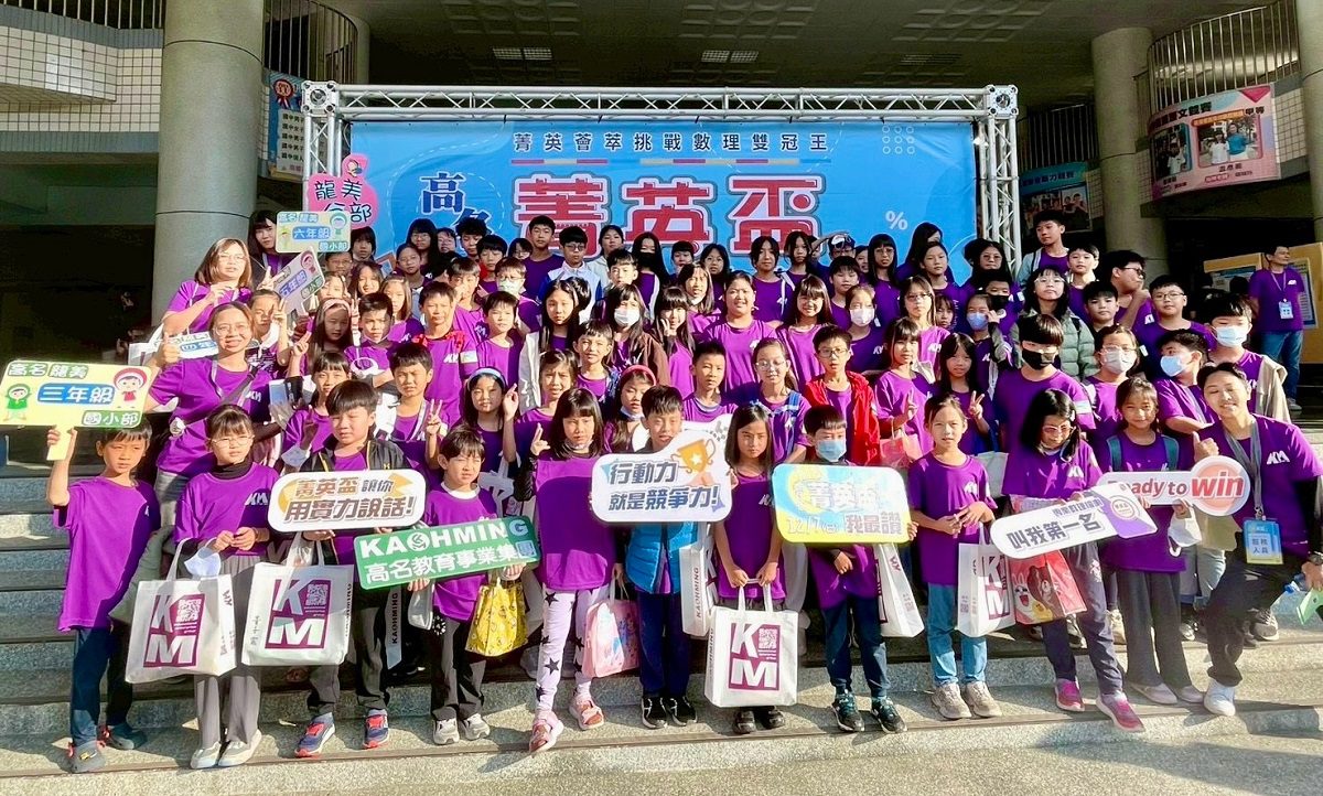 第19屆高名菁英盃12月6日登場　數理檢測結合AI親職講座陪伴孩子探索潛能