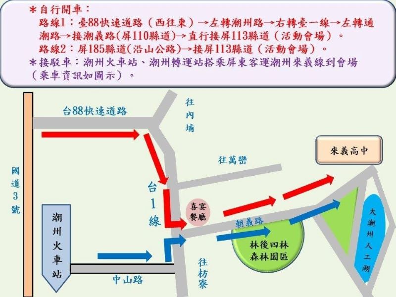 迎接第一屆屏東縣原民運動會　潮警加強交管及安維