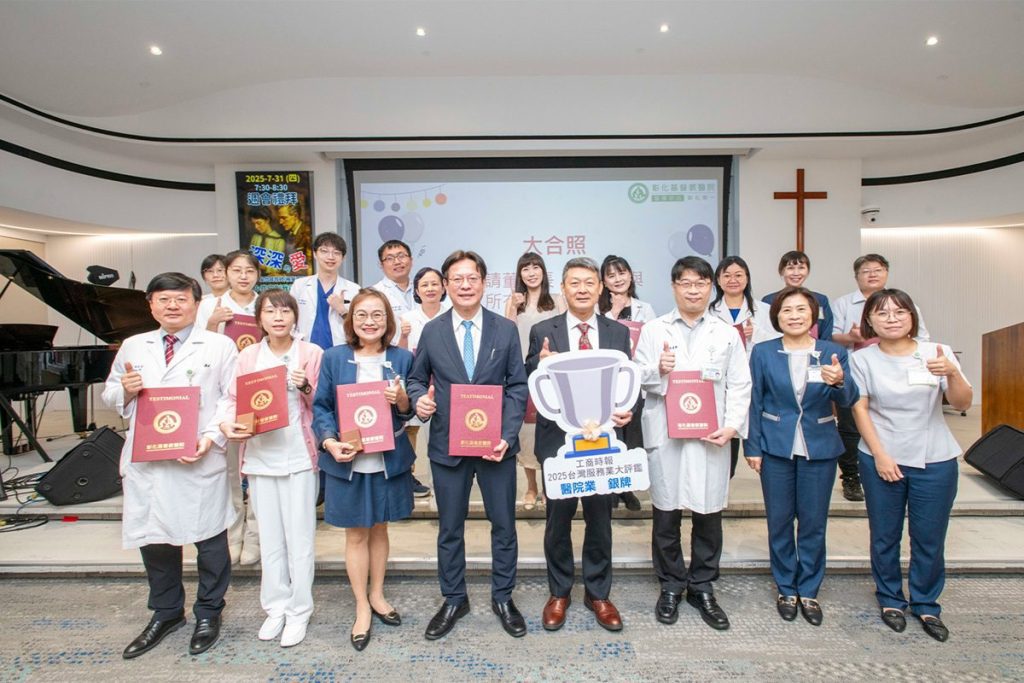 彰基展現醫療專業與優質服務  以病人為中心落實愛心感動服務