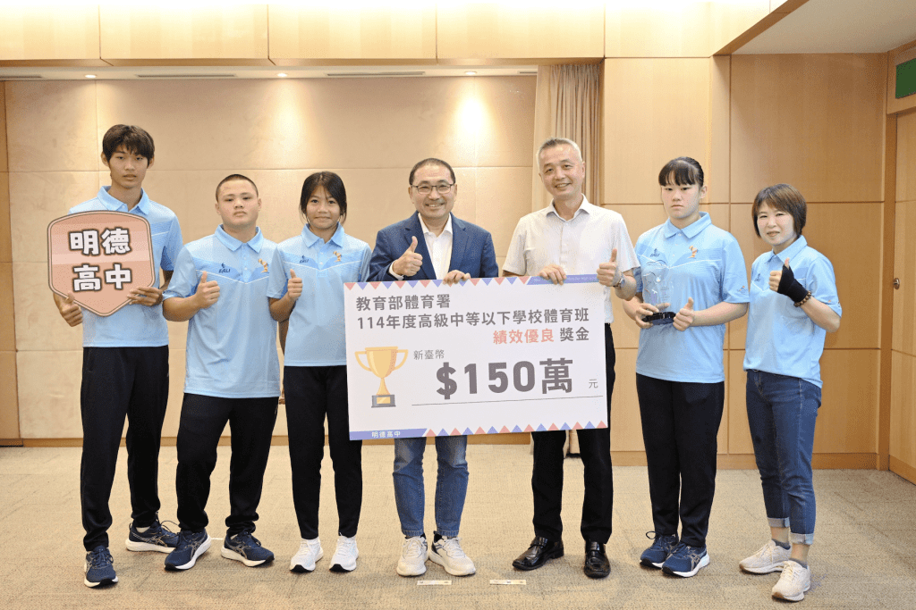 明德高中體育班六度獲績優獎     侯友宜頒150萬獎勵金     肯定培育成果