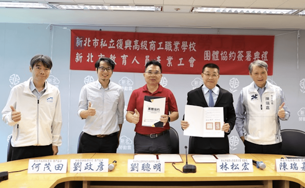 2年馬拉松式協商成功     新北教產工會與復興商工簽團協     獲勞動局、教育局見證支持