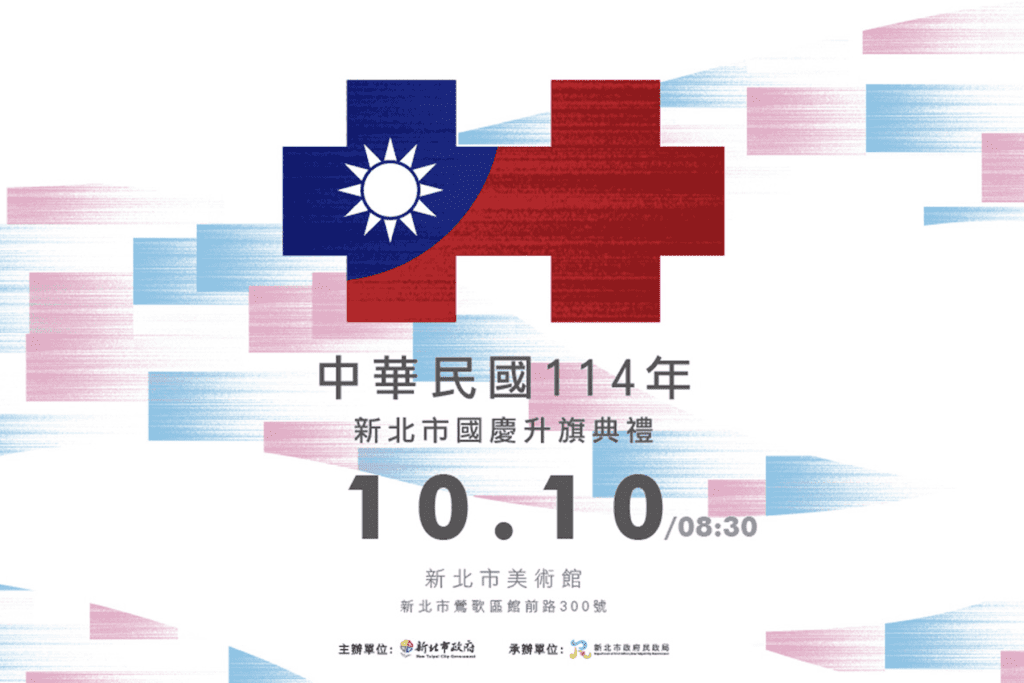 侯友宜邀市民慶國慶     新北市美術館將舉行國慶升旗典禮     以親子家庭日為主題