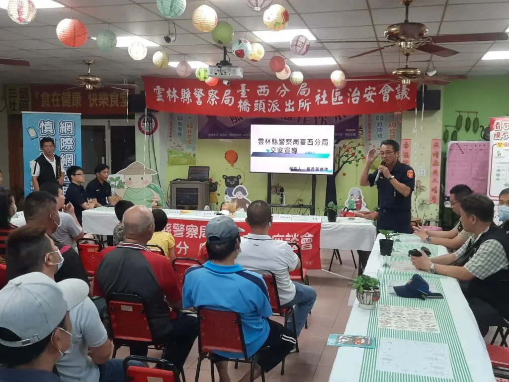 臺西警攜手三興守望相助隊   教你防詐、防暴、保命小撇步!