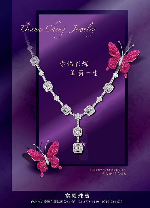 「天然美學美麗饗宴」Diana Cheng Jewelry 鄭富糧設計師珠寶展  11月21～24日世貿一館F15展位展出
