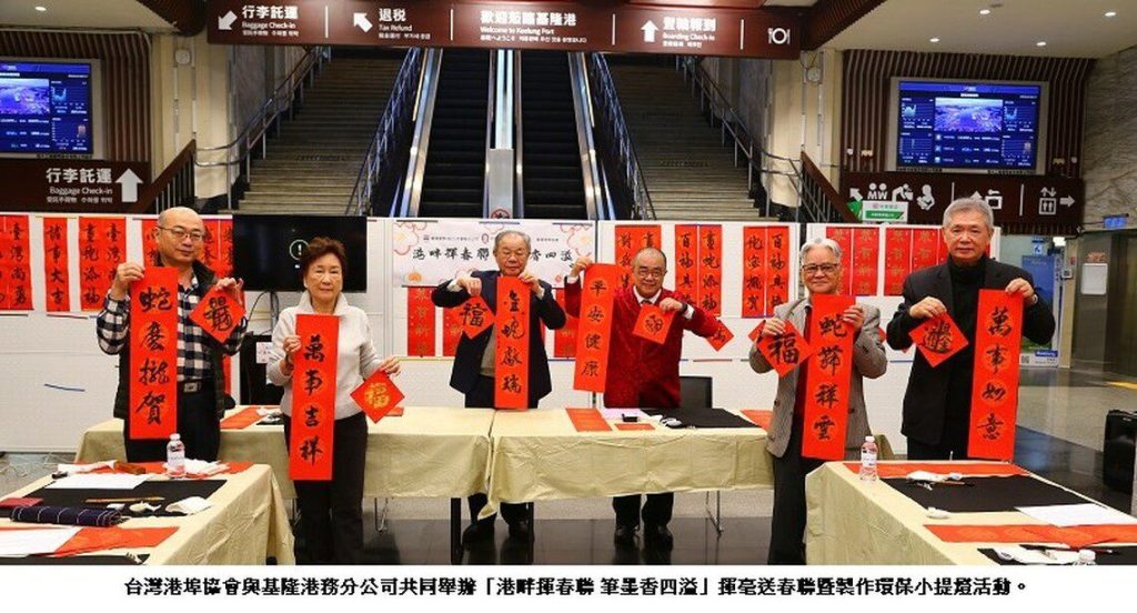 台灣港埠協會春節送暖  揮毫春聯與環保小提燈創意結合