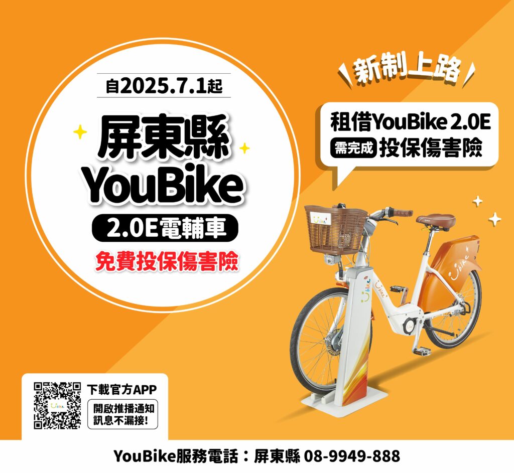 先投保再騎乘　屏東YouBike2.0E強制投保租借新制7/1上路