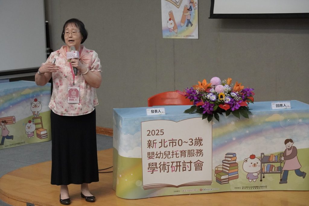 優化托育服務品質     新北學術研討會融合理論與實務     展現第一線托育人員專業成果
