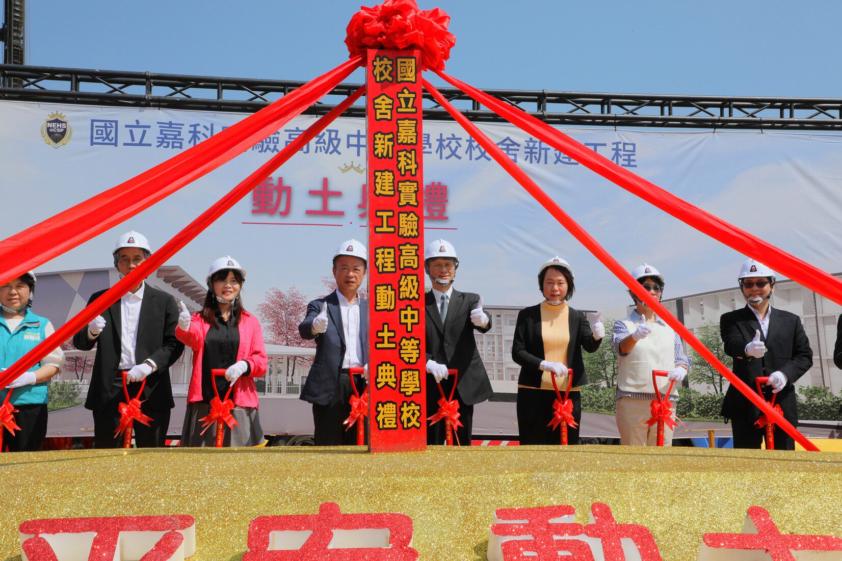 嘉科實中新校舍動土 打造智慧永續校園 培育科技人才