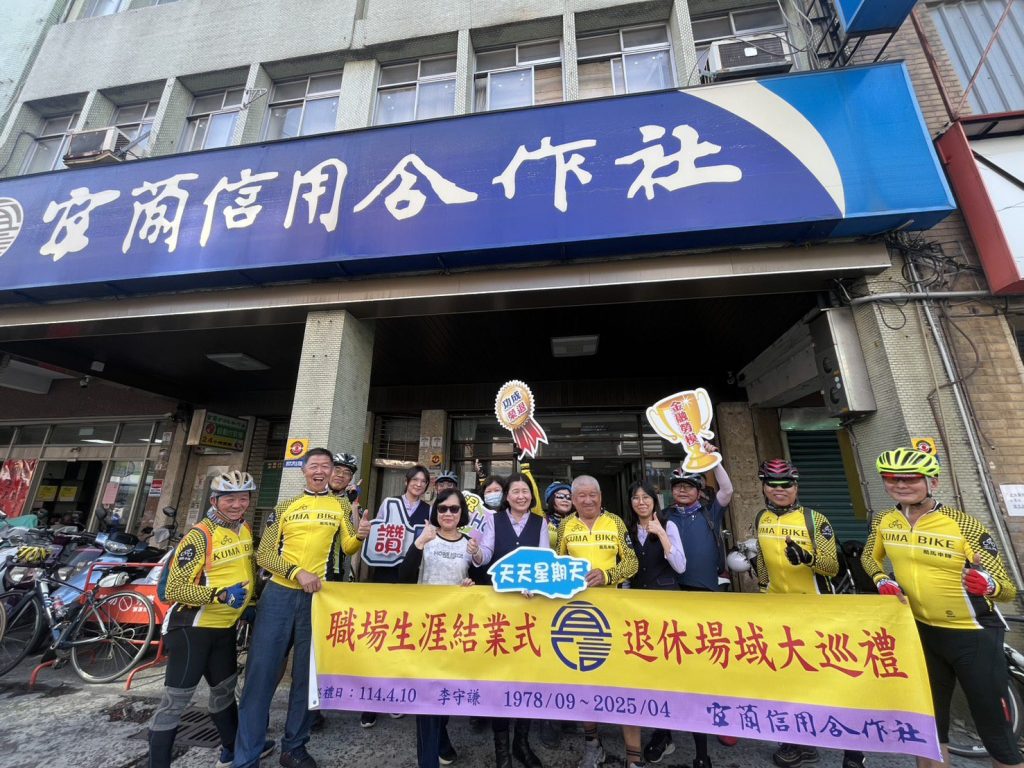 影音/宜蘭信用合作社經理退休 單車一天騎108公里11個營業據點話別老同事