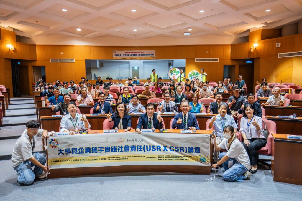 嘉藥USR×CSR論壇　打造地方永續共榮新模式