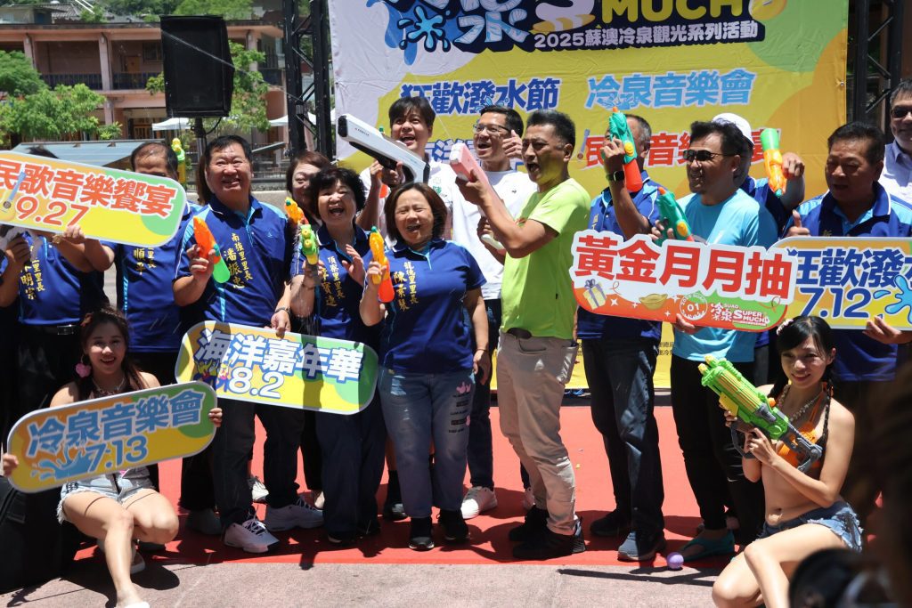 蘇澳夏日活動陸續推出　「狂歡潑水節」7月先登場