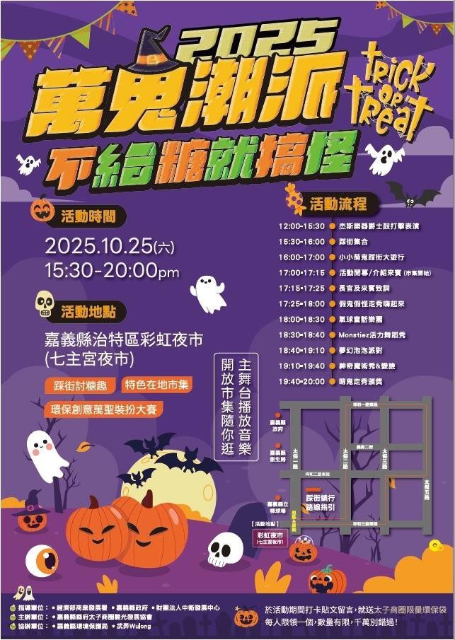 嘉義太子商圈推出萬聖節派對　10月25日盛大登場