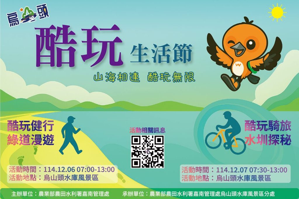 山海相連  酷玩無限！烏山頭雙日健走與騎旅啟動全民探索嘉南大圳之旅