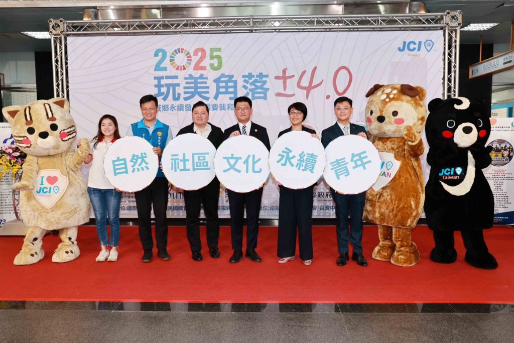 青商會與南投縣政府、遠雄攜手打造2025玩美角落4.0