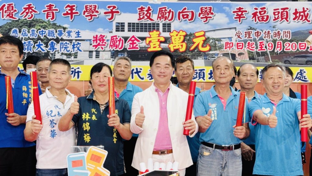 培育在地優秀學子  應屆考上大學頭城鎮公所發給獎勵金