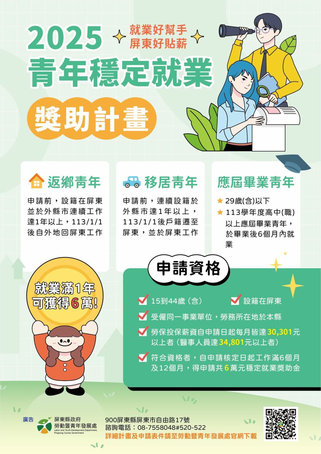 114年青年穩定就業獎助開跑 屏東縣政府挺青年在地就業