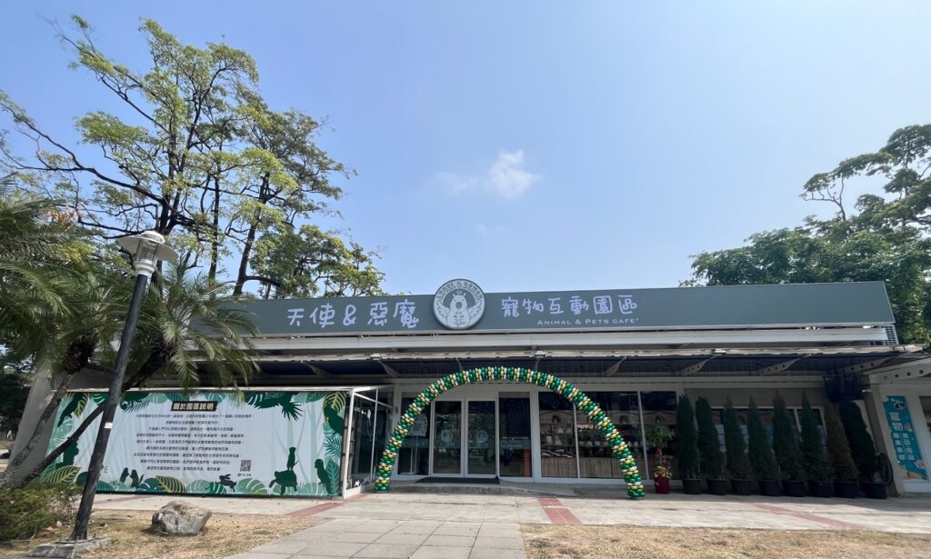 高雄打造療癒新地標！【天使＆惡魔動物互動園區】　正式開放，推廣動物友善教育！